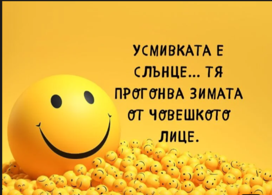 Световен ден на усмивката  2026/27 - голяма снимка