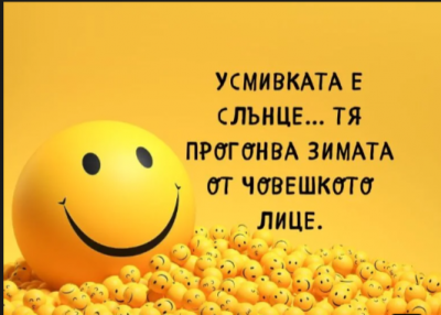 Световен ден на усмивката  2026/27 - Изображение 1
