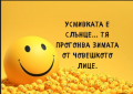 Световен ден на усмивката  2026/27 - малка снимка